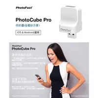 在飛比找蝦皮購物優惠-Photofast PhotoCube Pro備份方塊 iO