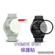 [東仔賣場] Garmin vivomove sport系列 水凝膜 3D 複合式 保護貼