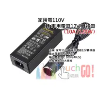 在飛比找蝦皮商城精選優惠-【台灣現貨】家用電110V轉車用電器12V轉換器〈足標12V