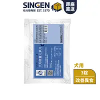 在飛比找蝦皮商城優惠-SINGEN 信元發育寶 犬用微量元素片營養錠劑-3錠/隨手