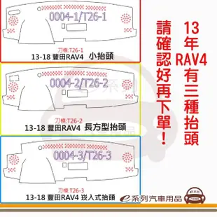 【e系列汽車用品】TOYOTA RAV-4(咖啡長毛避光墊 專車專用)