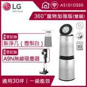 LG PuriCare 360°空氣清淨機 寵物功能加強版 (雙層)AS101DSS0