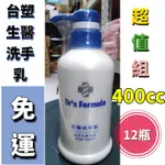 -台塑生醫抗菌洗手乳400ML*12瓶