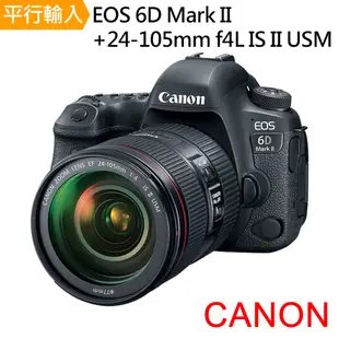 Canon 6D Mark II+24-105mm f4L IS II USM 單鏡組(平行輸入)