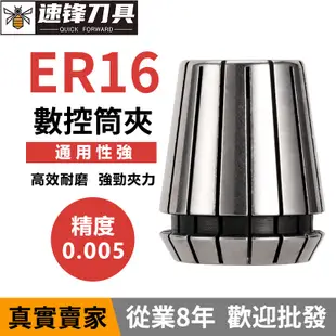 ER16 彈簧夾頭 AA級 UP級 高精度 彈性筒夾 索咀 銑床 CNC加工中心 雕刻機 ER16--（5μm）UP級