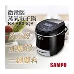 聲寶 SAMPO 微電腦電子鍋
