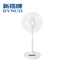 在飛比找蝦皮購物優惠-{哈帝電玩}~SYNCO 新格 16吋7段速微電腦遙控DC直