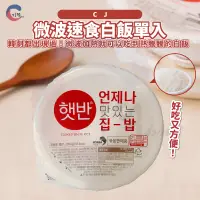 在飛比找蝦皮購物優惠-現貨附發票！韓國CJ 微波速食白飯210g 朴寶劍代言 微波