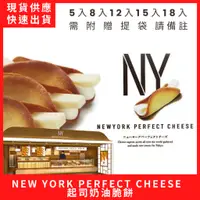 在飛比找蝦皮購物優惠-蝦皮最低 日本NY餅乾 NEWYORK PERFECT CH