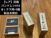 Banden Old Box V12 31/2 3 Boxes