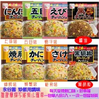 在飛比找蝦皮購物優惠-日本永谷園炒飯用調味素-五目味、大蒜味、蝦子味、螃蟹味、醬油