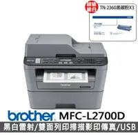 在飛比找momo購物網優惠-【brother】搭3組黑色碳粉★MFC-L2700D 高速