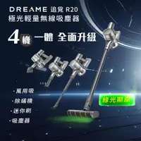 在飛比找ETMall東森購物網優惠-【Dreame追覓】R20 極光輕量無線吸塵器 (小米生態鏈