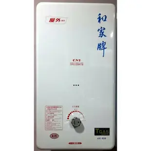 高雄 和家牌 HK-898 屋外型10公升熱水器 HK898 【KW廚房世界】