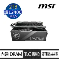 在飛比找momo購物網優惠-【MSI 微星】SPATIUM M570 Pro 2TB F