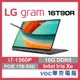 LG Gram 16T90R-G.AA75C2 極輕薄 大螢幕 軍規 翻轉 平板電腦 歡慶新年-好禮3選1