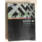 《VOCABULARY 4000必考4000單字書 上/下》ISBN:9789571435190