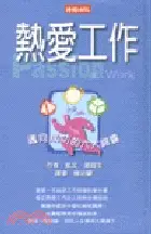 在飛比找三民網路書店優惠-熱愛工作－邁向成功的六大錦囊-UP102