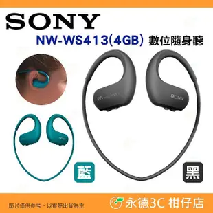 索尼 Sony NW-WS413 4GB 防水數位隨身聽 公司貨 運動 慢跑 游泳 無藍牙功能