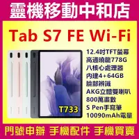 在飛比找Yahoo!奇摩拍賣優惠-[空機自取價] Galaxy Tab S7 FE Wi-Fi