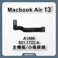 在飛比找蝦皮購物優惠-A1466 Macbook Air 13吋 主板排線 小板排