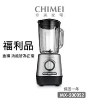 在飛比找蝦皮商城優惠-【CHIMEI 奇美】好偏心纖活果汁機(MX-2000S2)