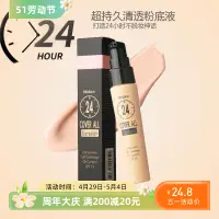 在飛比找淘寶網優惠-泰國Mistine24小時持久不脫妝粉底液 防曬保溼遮瑕輕薄