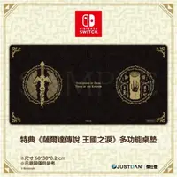 在飛比找蝦皮購物優惠-【現貨不用等】NS Switch 薩爾達王國之淚主題系列特典