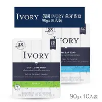 在飛比找Yahoo!奇摩拍賣優惠-美國 IVORY 象牙香皂 90gx10入裝 清新/蘆薈 兩