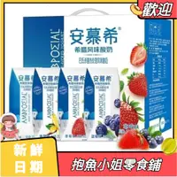 在飛比找蝦皮購物優惠-最新日期 安慕希230克瓶裝 安慕希205克酸奶 網紅牛奶希