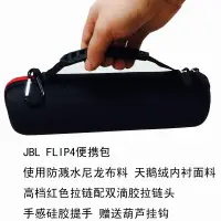 在飛比找蝦皮購物優惠-數位收納包 保護盒 收納盒 JBL flip 4音箱盒保護套