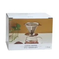 在飛比找蝦皮商城優惠-SYG不鏽鋼咖啡濾杯Coffee Dripper 三規格任選