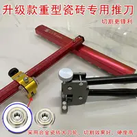 在飛比找樂天市場購物網優惠-瓷磚切割機 瓷板切割器 切割刀 瓷磚切割神器 高精度手動切割