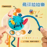 在飛比找蝦皮購物優惠-台灣現貨🌟飛碟拉拉樂 拉拉樂 趣味拉拉樂 嬰兒益智玩具 手指