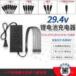 【胖東來】29.4V1A2A3A5A聚閤物充電器 7串鋰電池 24V鉛痠電池磷痠鐵鋰電池 MJZS