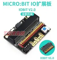 在飛比找Yahoo!奇摩拍賣優惠-《德源科技》r)micro:bit 免焊接擴展板 IOBIT