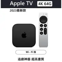 在飛比找蝦皮購物優惠-強強滾優選~ AppleTV 4K Wi-Fi 64G (第