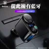 在飛比找momo購物網優惠-【Baseus倍思】火車頭 車載藍牙 MP3音樂播放器/車充