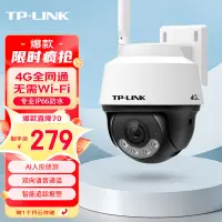 在飛比找京東台灣優惠-TP-LINK 高清4G全網通監控室外攝像頭 tplink戶