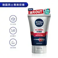 在飛比找樂天市場購物網優惠-妮維雅 NIVEA 男性清爽控油洗面乳 100g