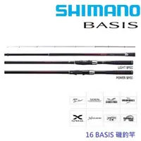 在飛比找momo購物網優惠-【SHIMANO】16 BASIS 1.7 53 磯釣竿(清