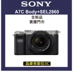 SONY A7C A7C (銀) 輕巧全片幅相機+ SEL2860 (平輸)  晶豪泰 高雄