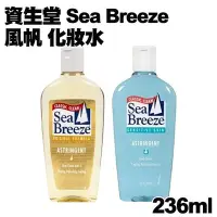 在飛比找Yahoo!奇摩拍賣優惠-資生堂 Sea Breeze 風帆 化妝水 236ml 款式