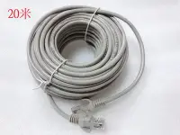 在飛比找Yahoo!奇摩拍賣優惠-FC5-20米 CAT5e網路線 RJ45網路頭 電腦網路線