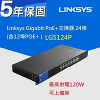 在飛比找momo購物網優惠-【Linksys】LGS124P 24埠 Gigabit P