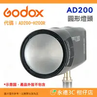 在飛比找有閑購物優惠-神牛 Godox AD200-H200R 外拍燈 圓形燈頭 