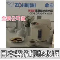 在飛比找蝦皮購物優惠-【ZOJIRUSHI 象印】日本製 3公升寬廣視窗微電腦電動