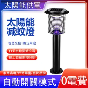 太陽能滅蚊燈 滅蚊器 戶外防水家用電擊式捕蚊器（驅蚊燈 滅蟲燈 家用 景觀燈 庭院驅蚊殺）