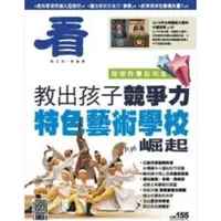 在飛比找momo購物網優惠-【MyBook】看雜誌第155期(電子雜誌)