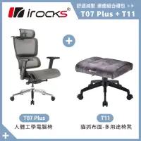 在飛比找momo購物網優惠-【i-Rocks】T07 PLUS 人體 工學椅 電腦椅 +